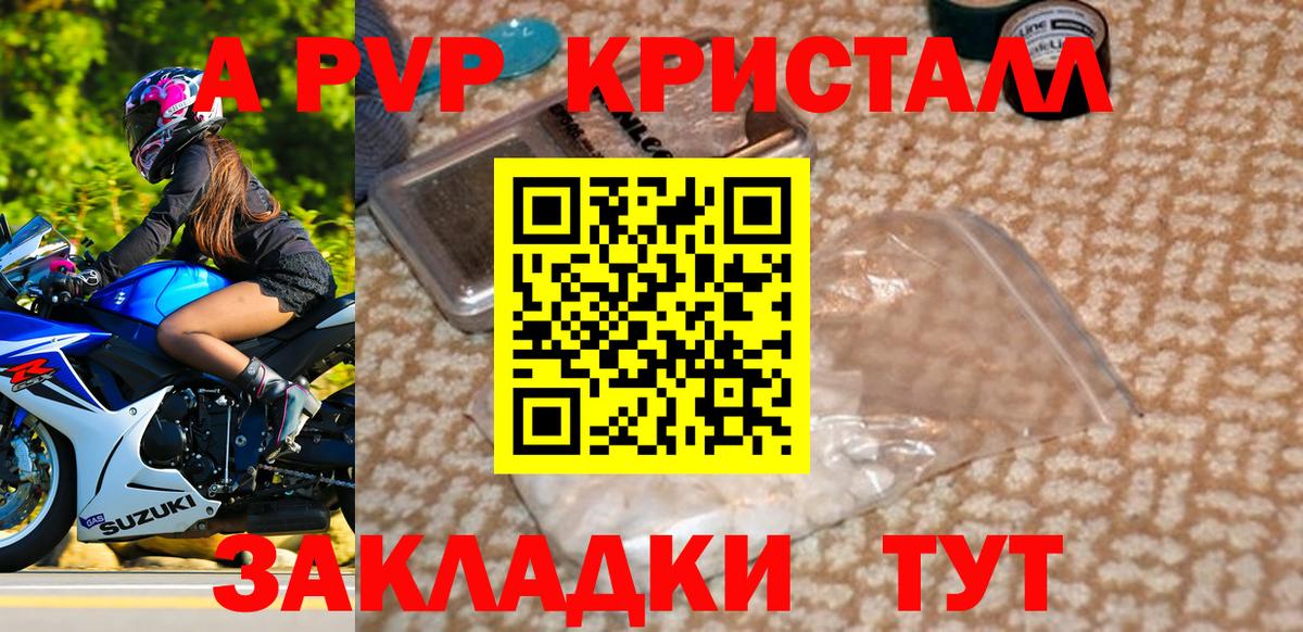 Ялта  Alfa_PVP кристаллы  Вход с VPN  Alpha-PVP мука  что такое наркотик  A PVP крисы CK 