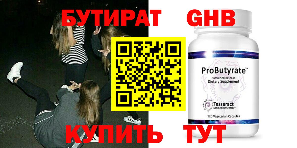 БУТИРАТ оксана  Вход с VPN  БУТИРАТ  Ялта 