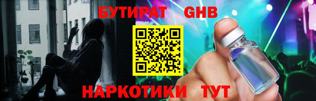 БУТИРАТ BDO Ялта