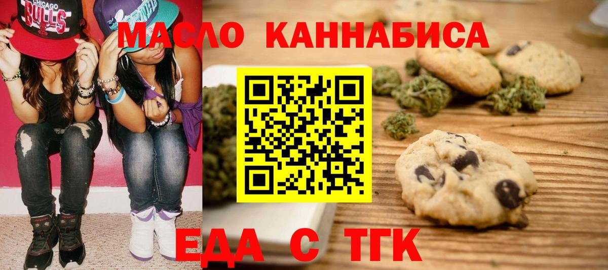 Печенье с ТГК марихуана  Вход с VPN  Ялта 