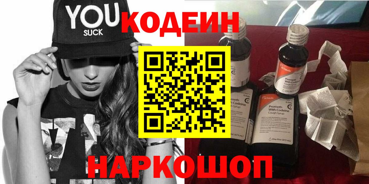 Codein Purple Drank Ялта