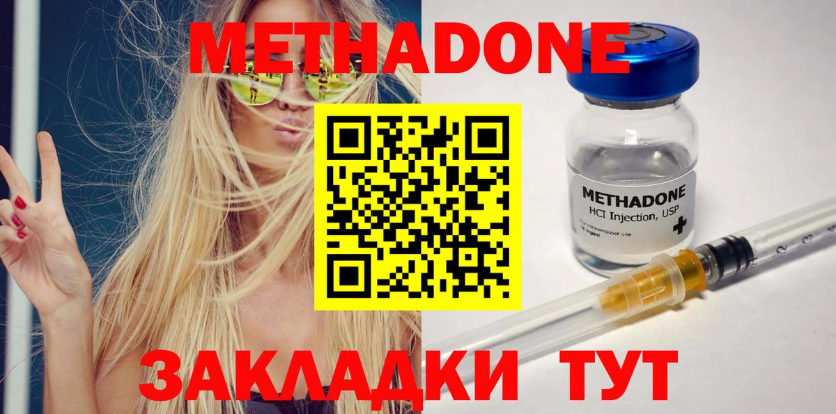 Метадон methadone  MEGA ONION  Ялта  Вход с VPN 