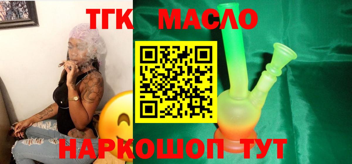 Дистиллят ТГК вейп с тгк Ялта